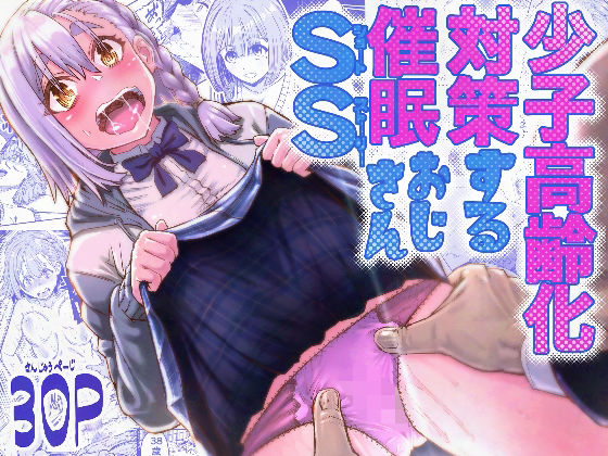 【少子高齢化対策する催●おじさんss】アブラマシマシ