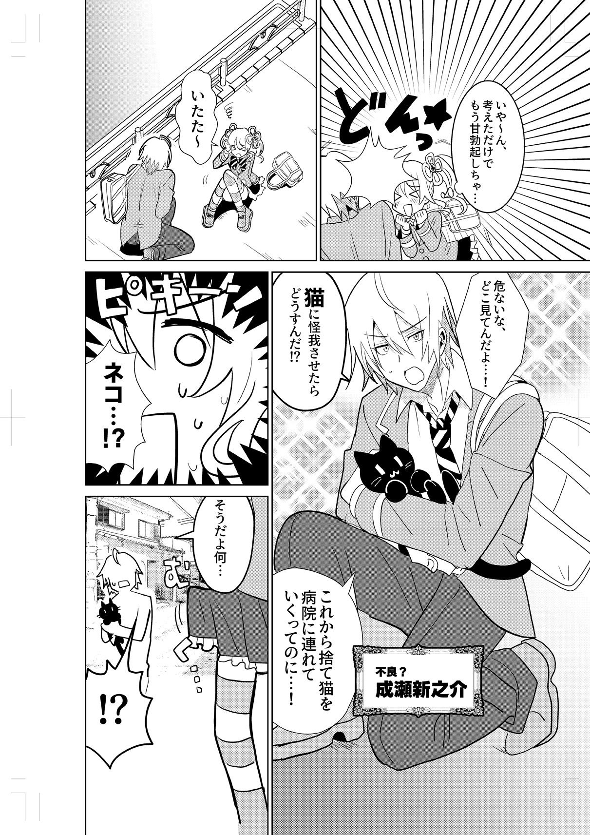 もしも乙女ゲーのヒロインが、ステータスをちんぽに全振りしていたら 長仁堂 エロ漫画3