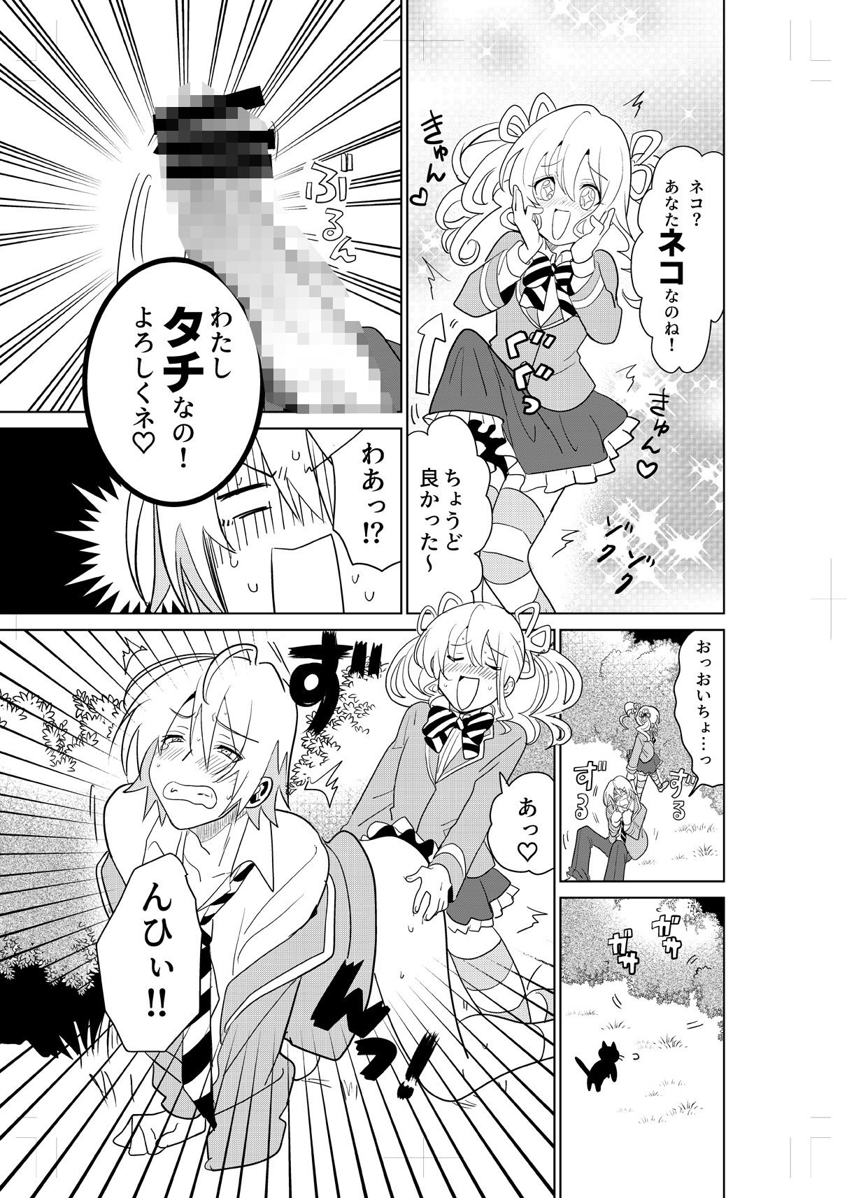 もしも乙女ゲーのヒロインが、ステータスをちんぽに全振りしていたら 長仁堂 エロ漫画4