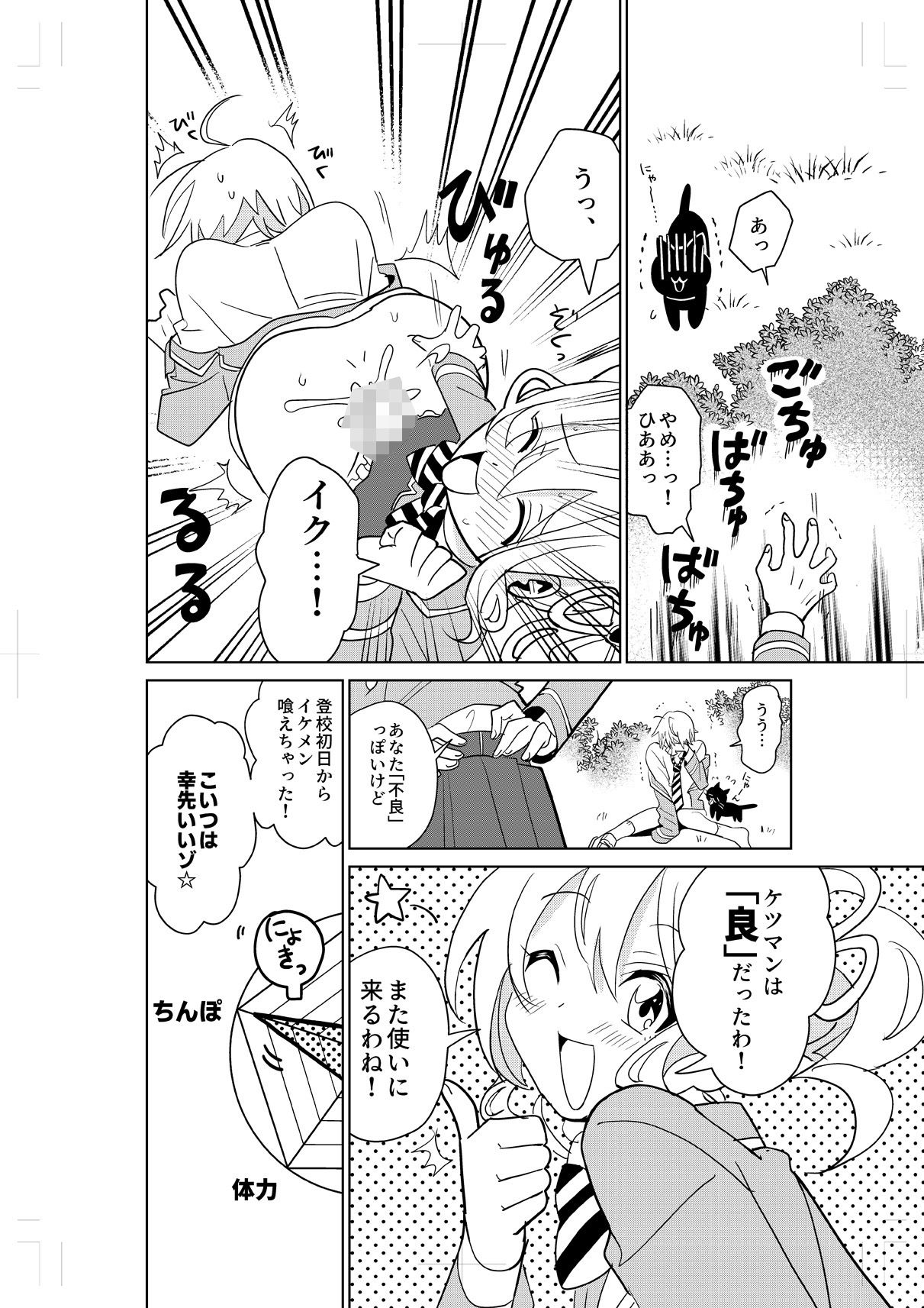 もしも乙女ゲーのヒロインが、ステータスをちんぽに全振りしていたら 長仁堂 エロ漫画5