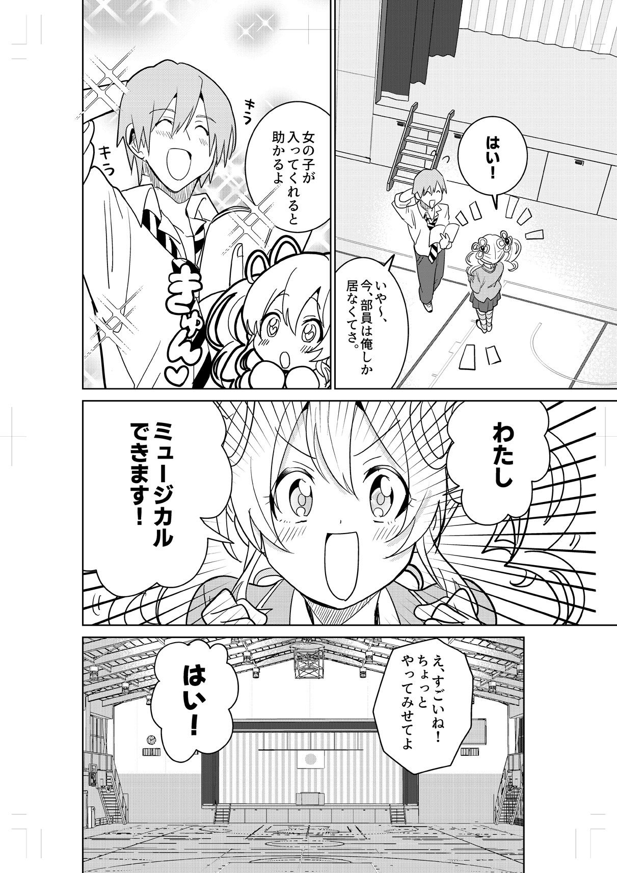 もしも乙女ゲーのヒロインが、ステータスをちんぽに全振りしていたら 長仁堂 エロ漫画7