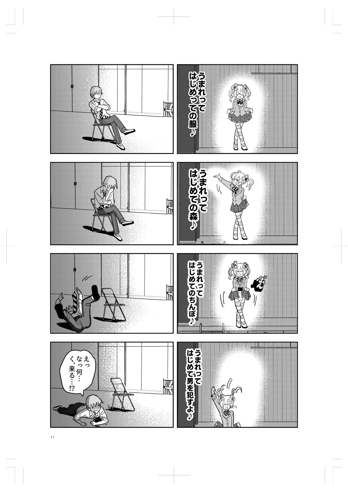 もしも乙女ゲーのヒロインが、ステータスをちんぽに全振りしていたら 長仁堂 エロ漫画8