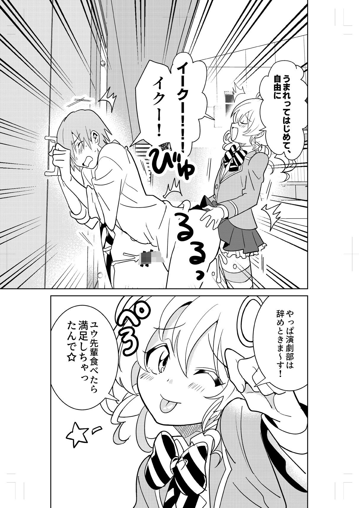 もしも乙女ゲーのヒロインが、ステータスをちんぽに全振りしていたら 長仁堂 エロ漫画10
