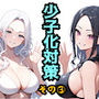 童貞メガネの僕が考えた異次元の少子化対策その3