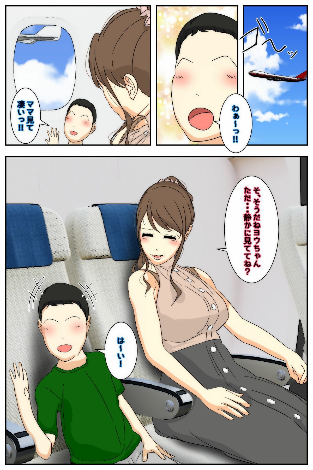 母乳ママ近親相姦痴● ＃1-5 「隠姦家族旅行」 前編_1