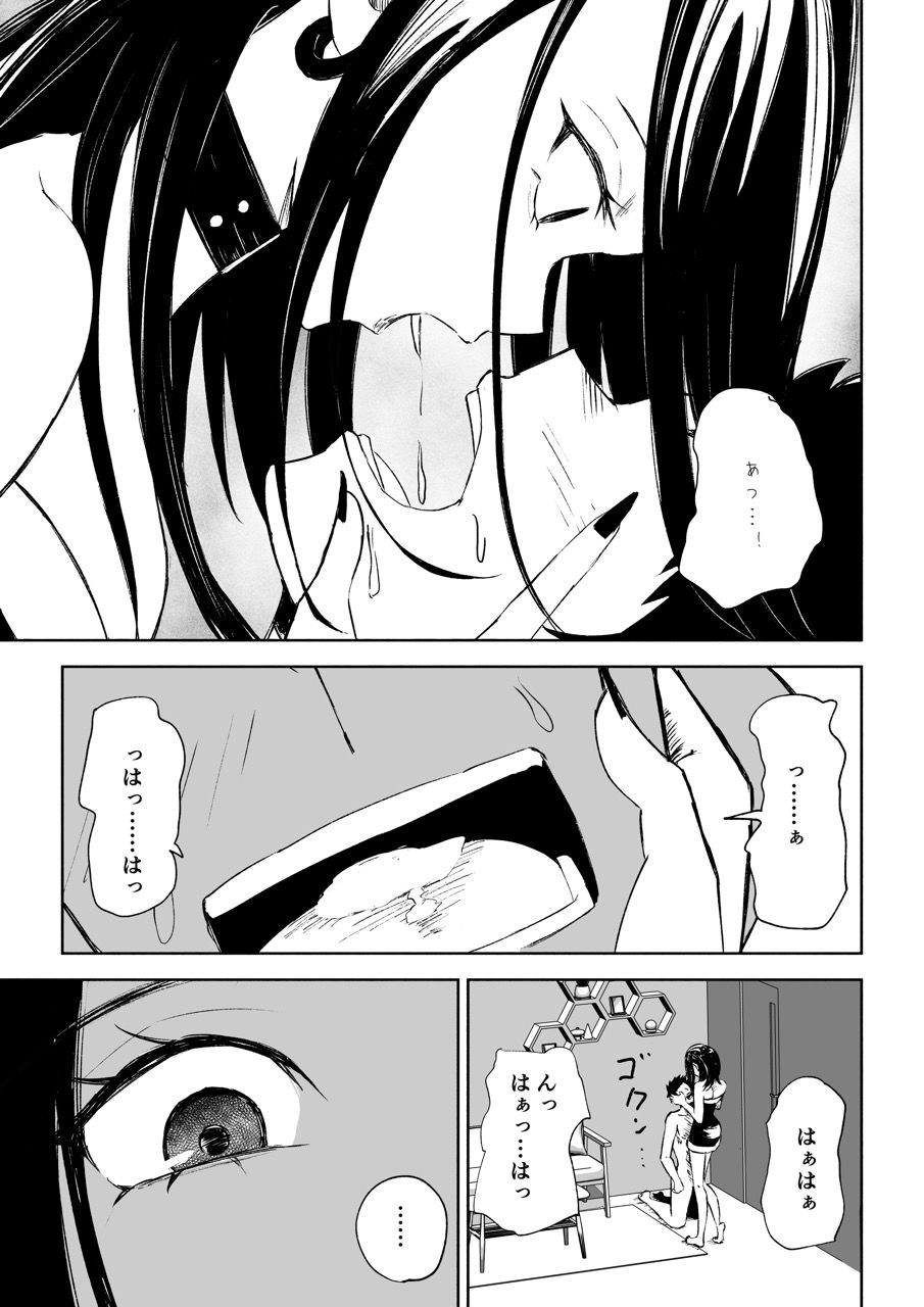 年下彼女の飴（キス）と鞭（お仕置き）2 画像4