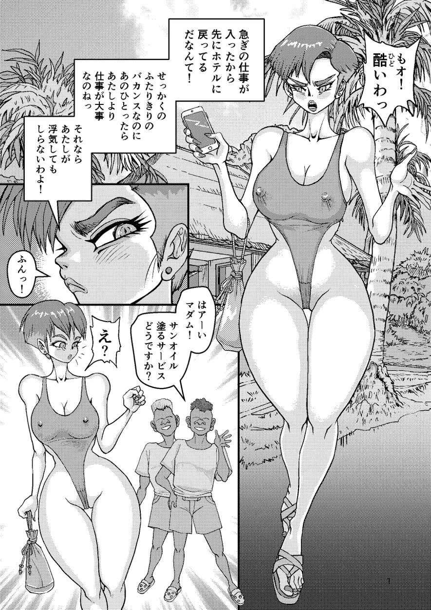 痴女妻サイコさん_3