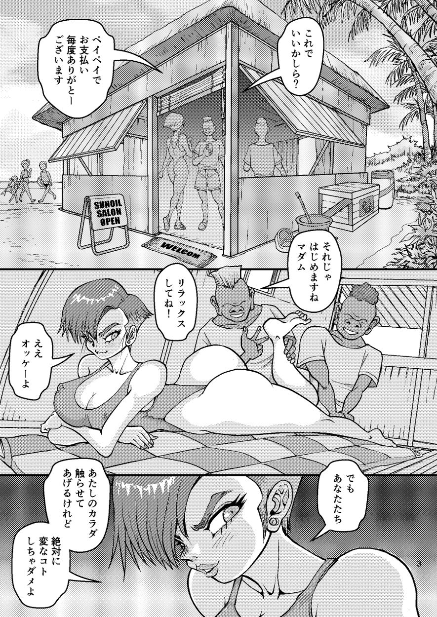 痴女妻サイコさん4