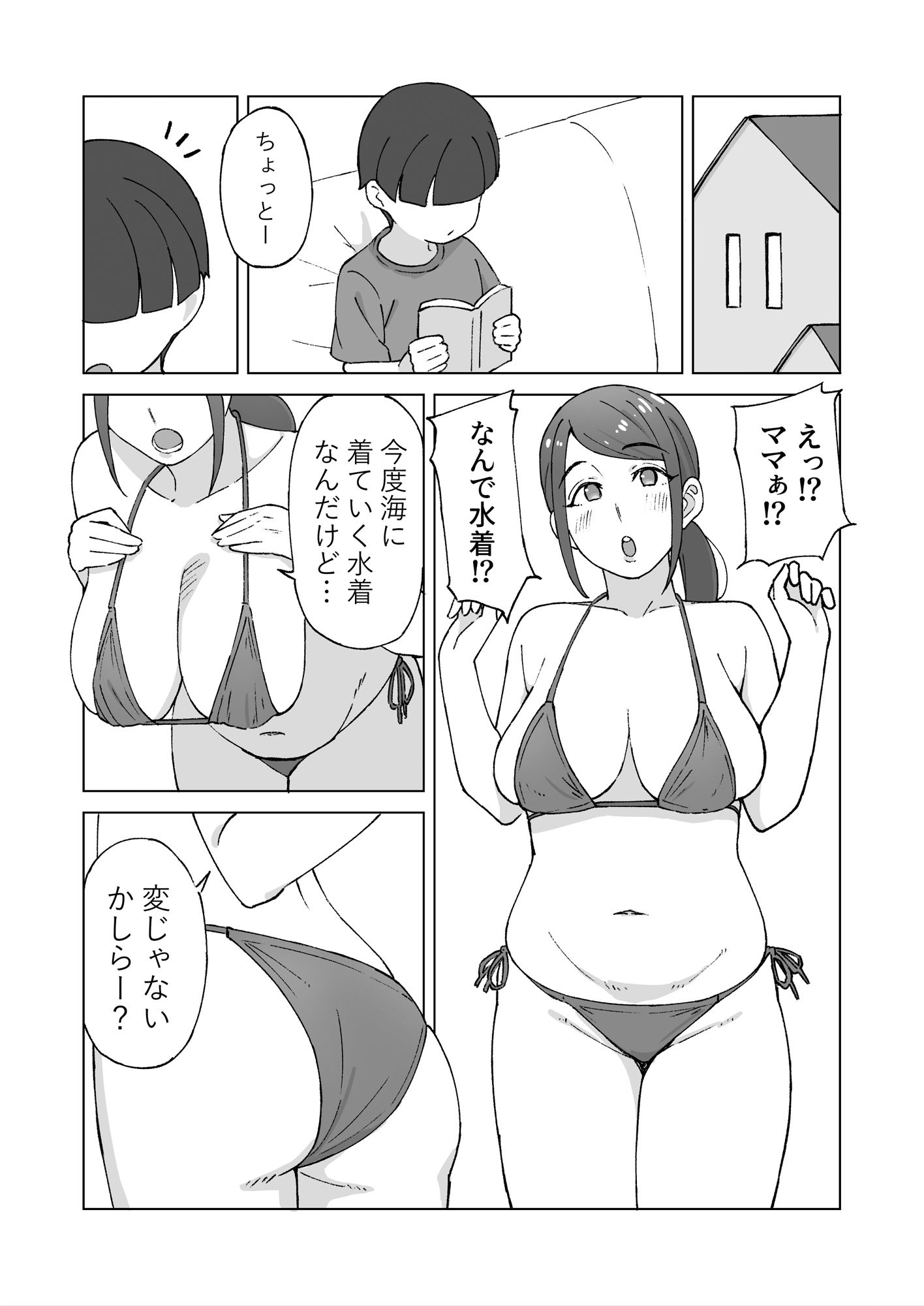 水着を確認してもらう話_1