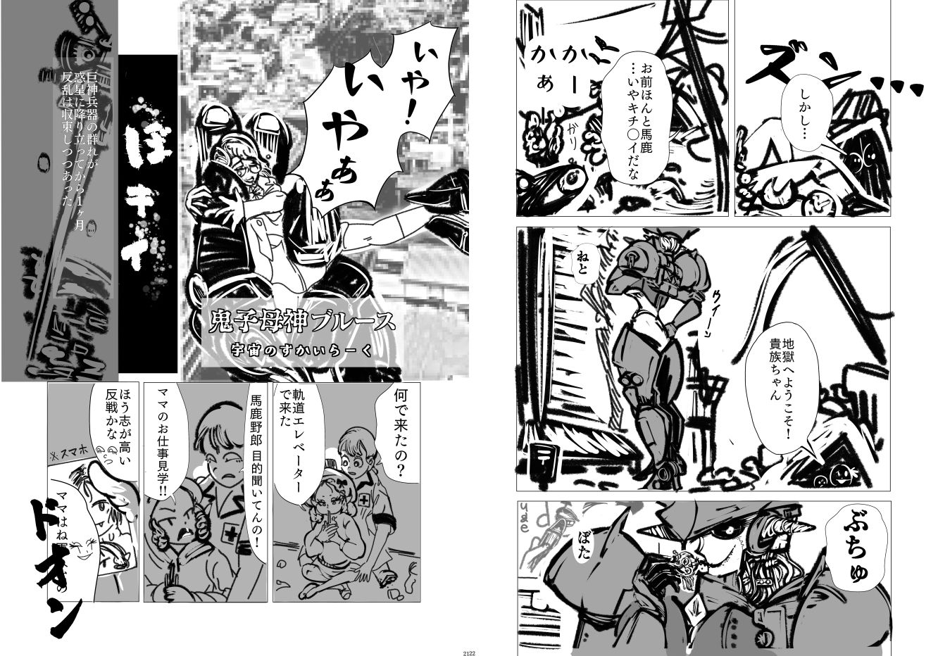 巨大ロボ娘操縦合同誌 画像4