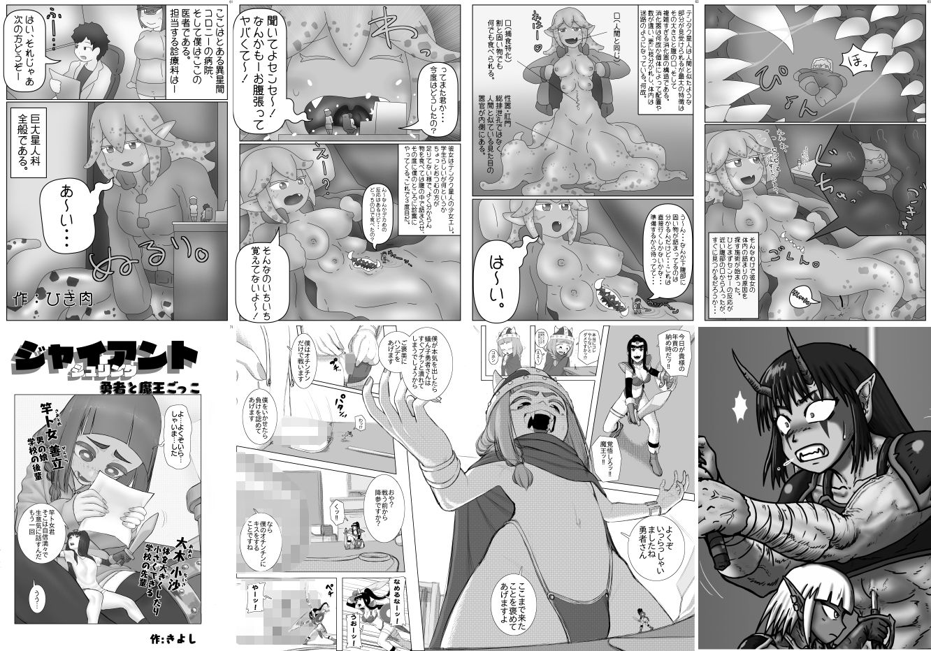 サイズ差/体格差合同誌 画像3