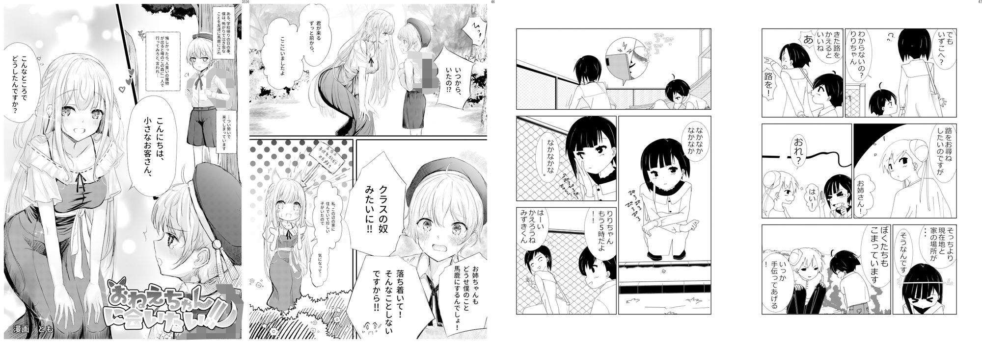 おねショタ合同誌4