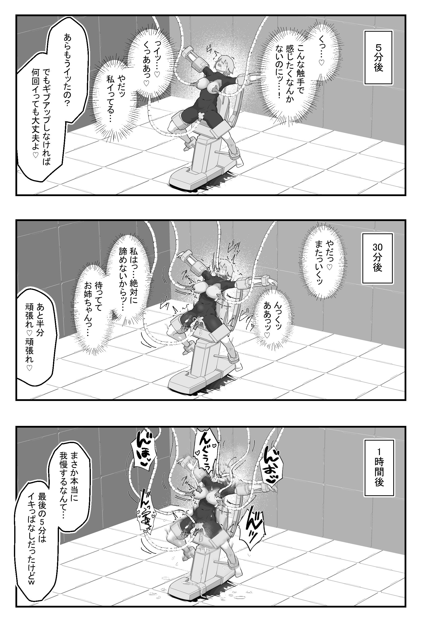 装甲戦姫アサルトピンクー〜裏切りの変身ヒロイン〜_6