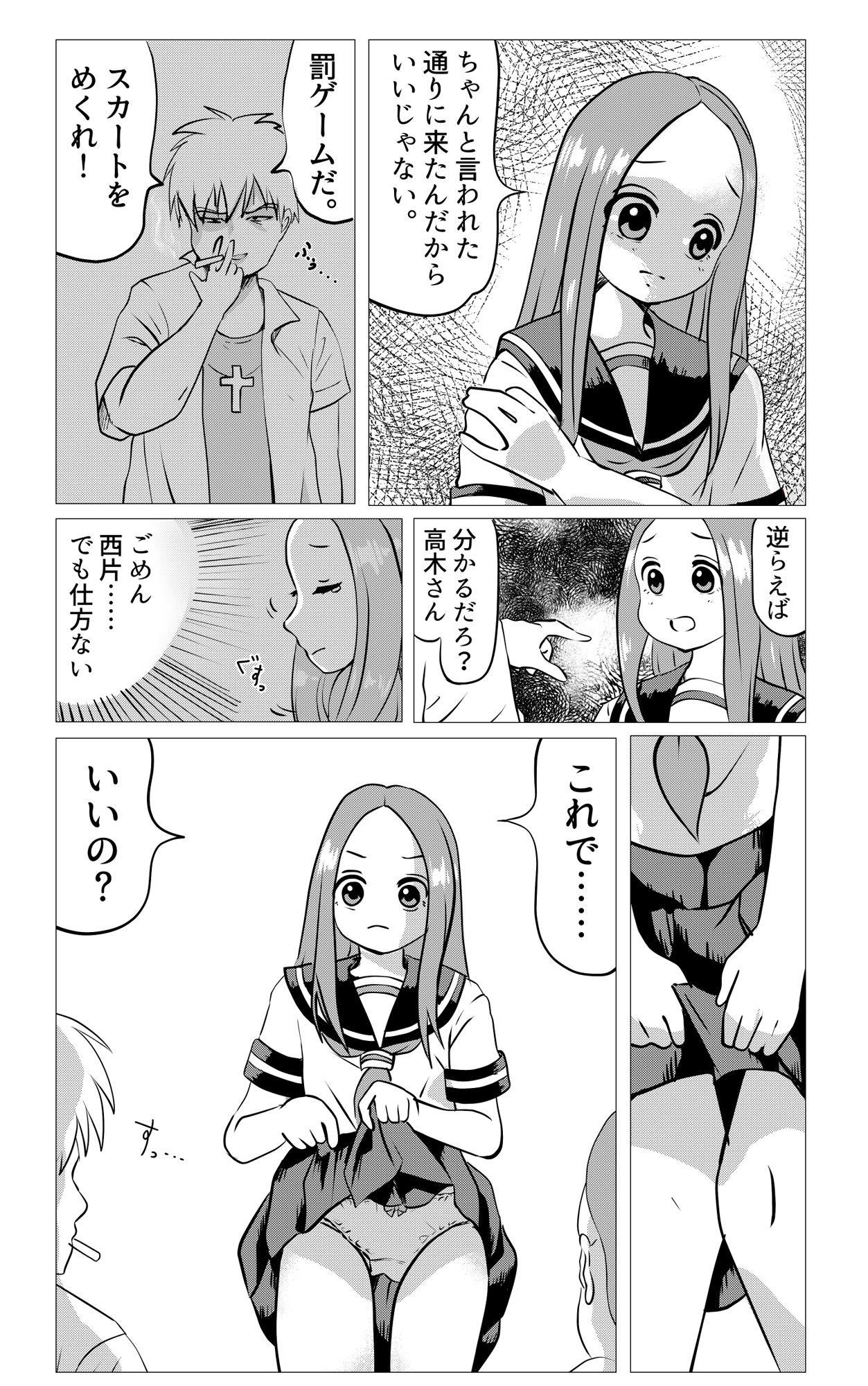 ねとられ上手の高木さん2_4