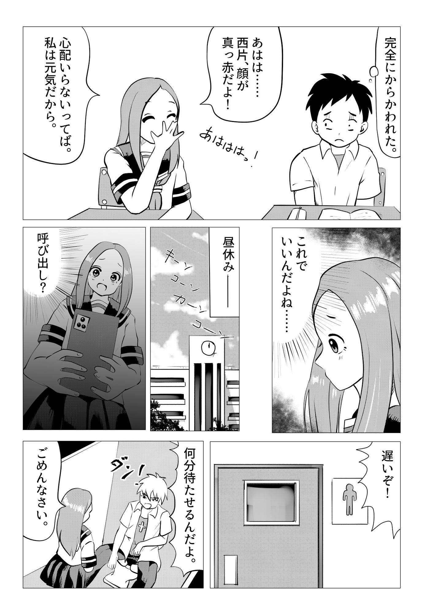 ねとられ上手の高木さん2_8