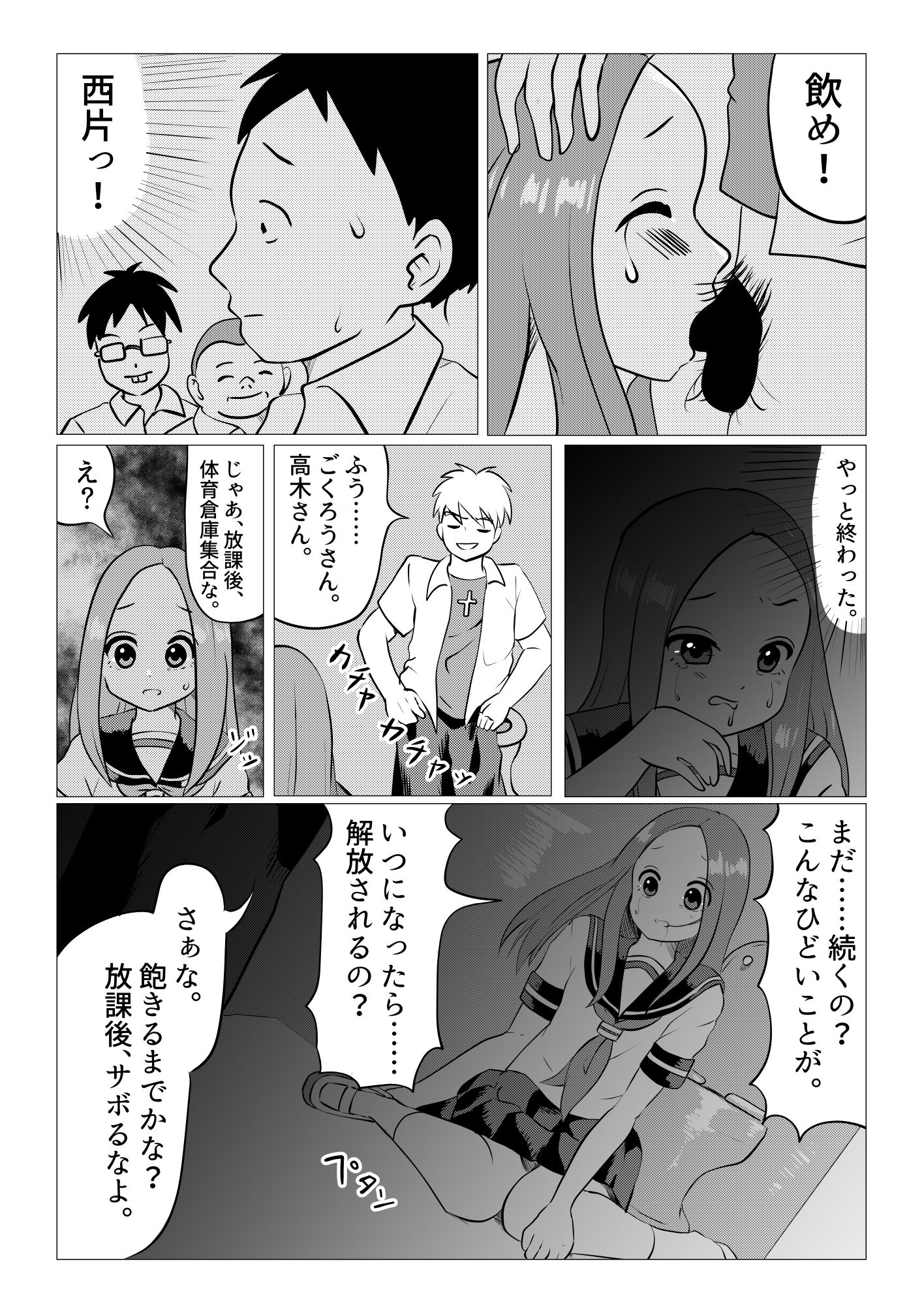 ねとられ上手の高木さん210