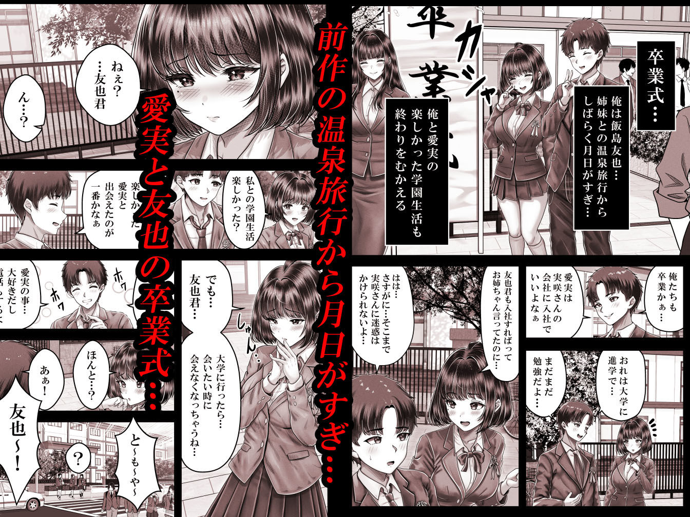 サンプル画像1:その年の離れた黒髪姉妹とお〇こする話3〜姉妹の危機編〜(＆norino) [d_497757]