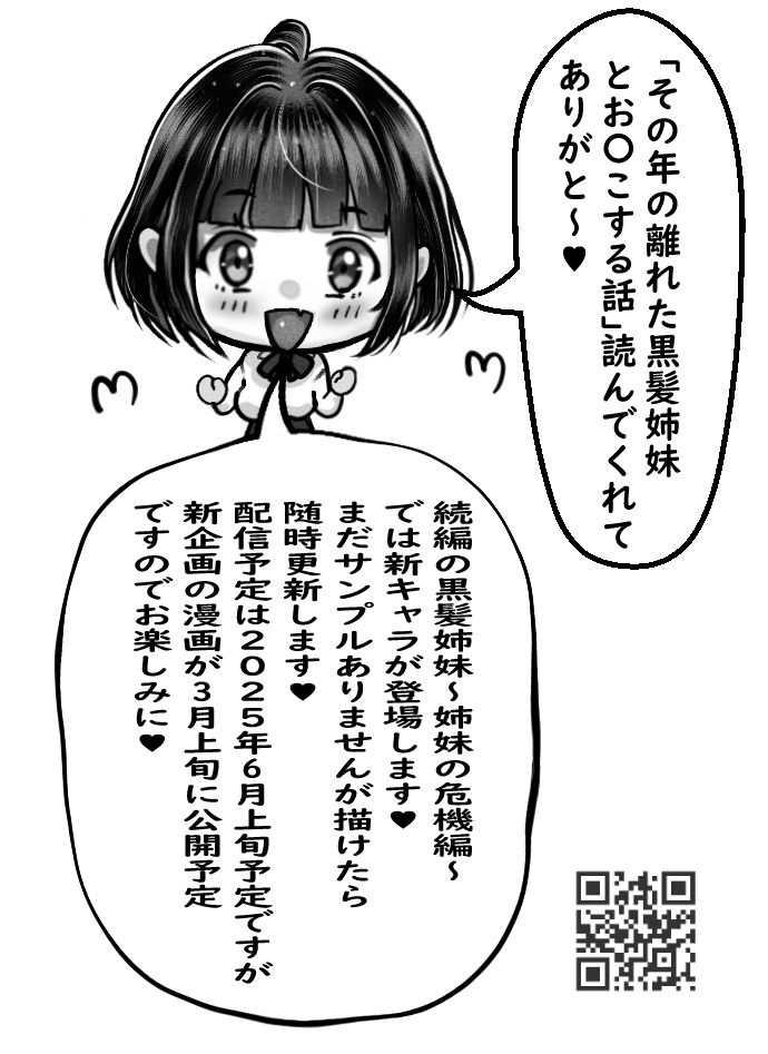 d_497757その年の離れた黒髪姉妹とお〇こする話3〜姉妹の危機編〜のエロ画像2