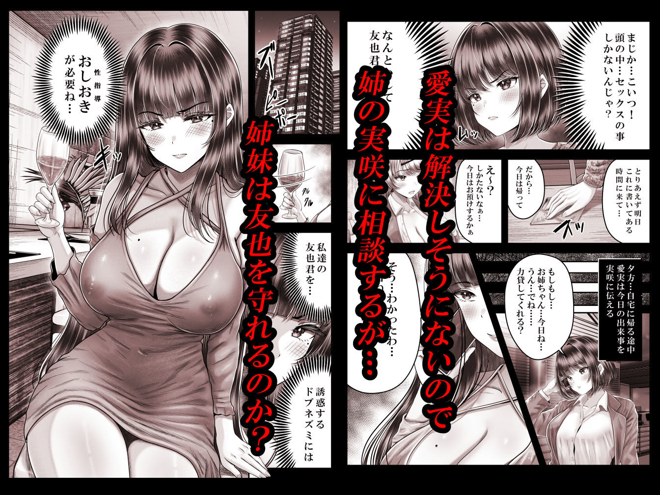 サンプル画像5:その年の離れた黒髪姉妹とお〇こする話3〜姉妹の危機編〜(＆norino) [d_497757]
