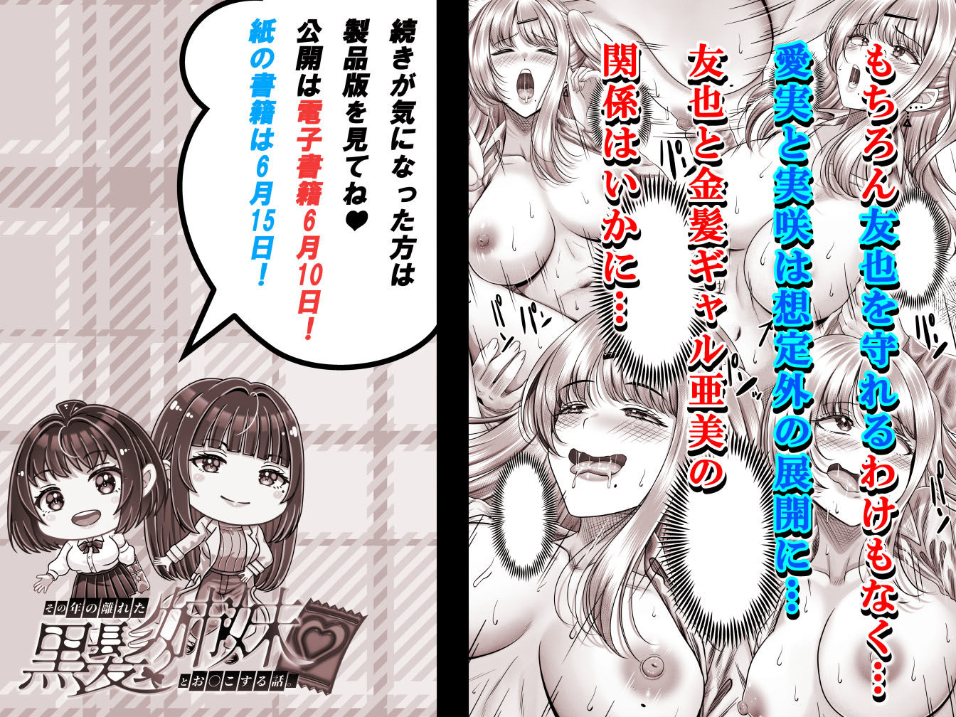 サンプル画像6:その年の離れた黒髪姉妹とお〇こする話3〜姉妹の危機編〜(＆norino) [d_497757]