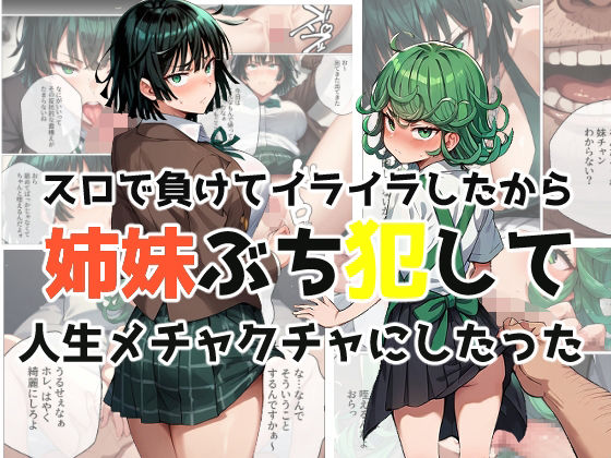 スロで負けてイライラしたから姉妹ぶち犯して人生メチャクチャにしたった[草生エル] 