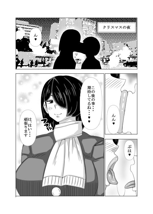 田所先輩とクリスマスで… 画像2