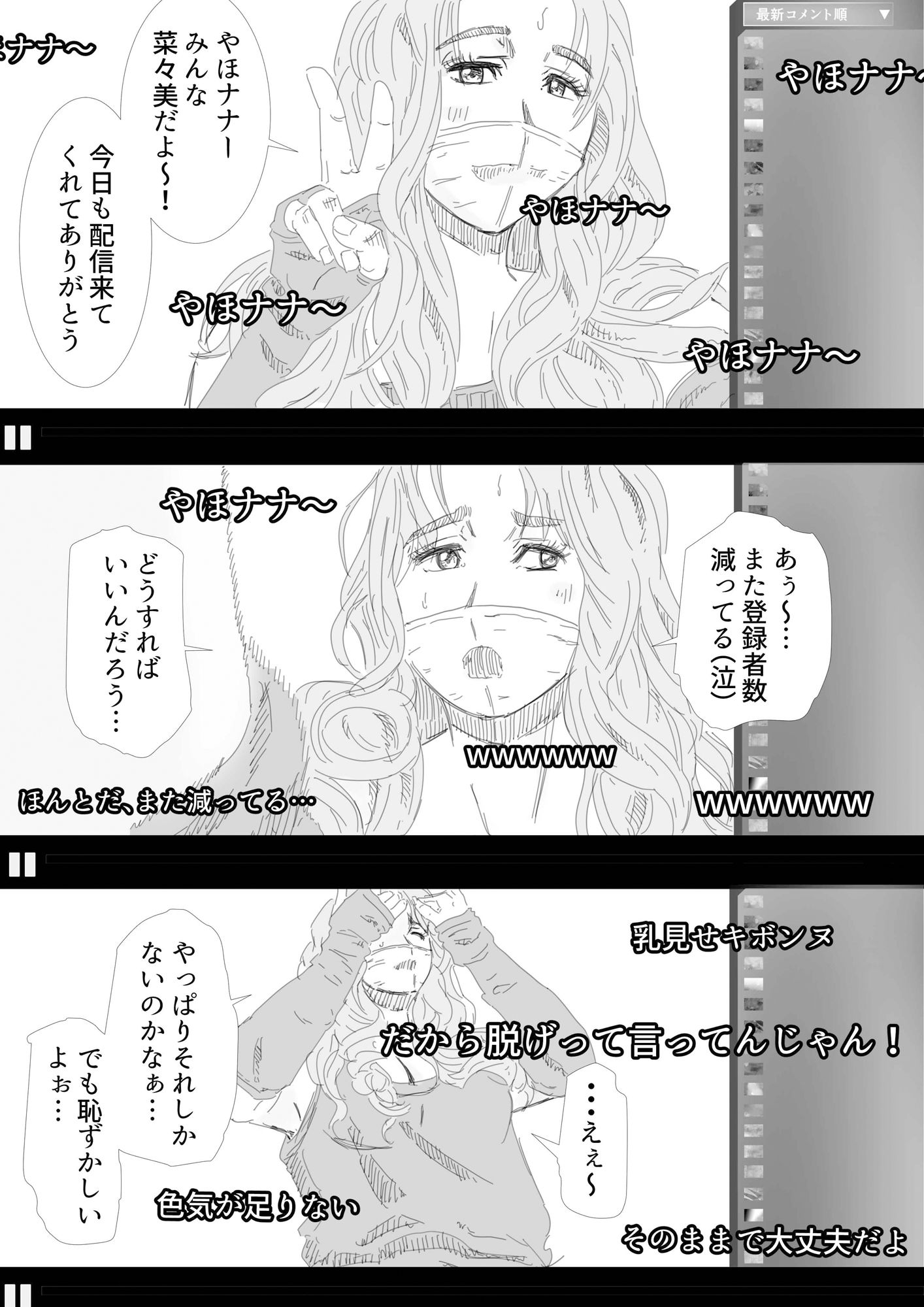 てとヌキ！〜てっとり早くヌキたいだけなんだ！〜_オナニー配信っ娘編1