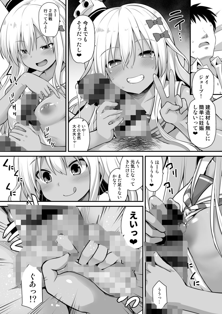 悪転奏進 艦○れ同人誌総集編 HAPPY END Selection 画像6