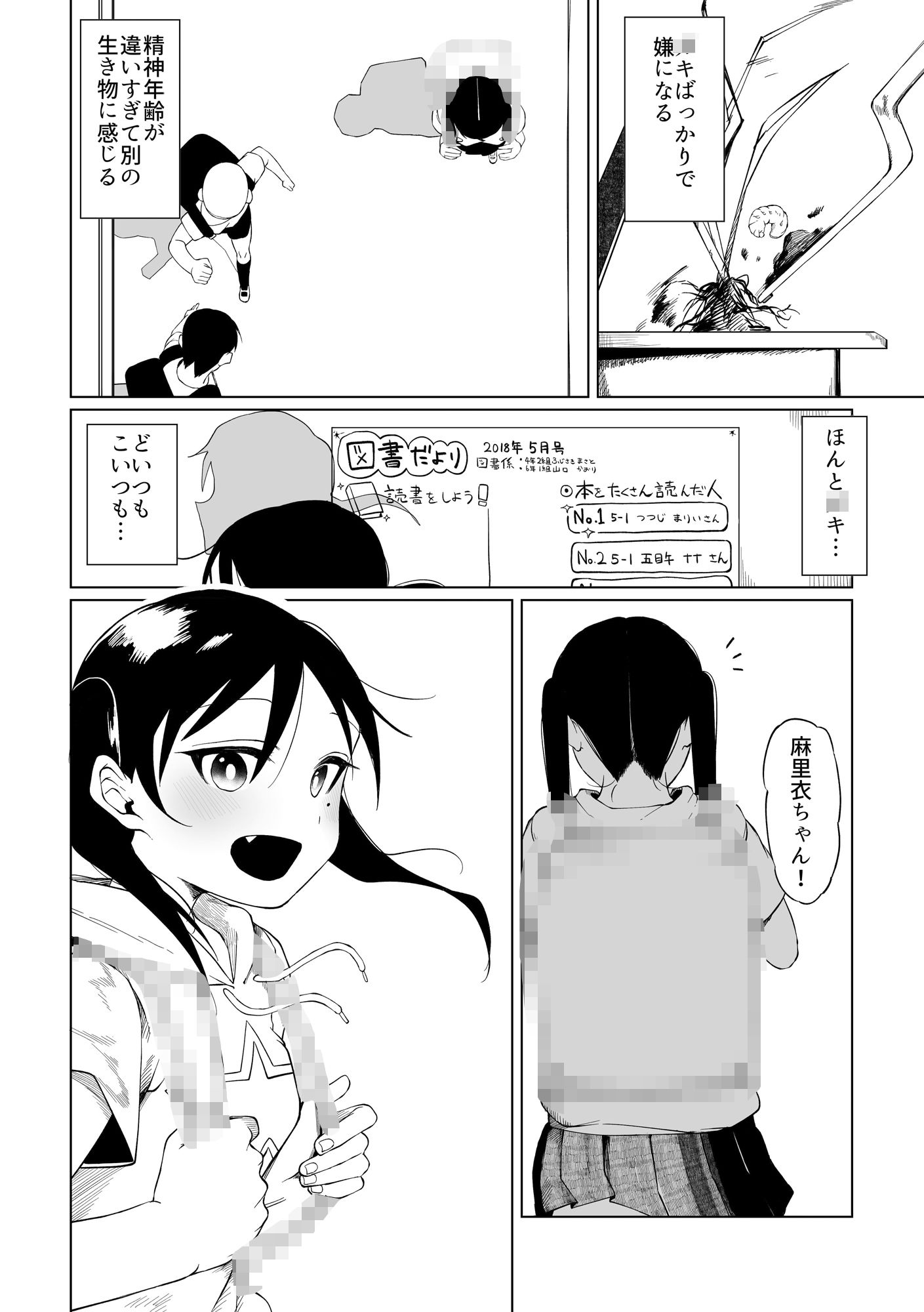 子○もじゃないもん！ 画像2