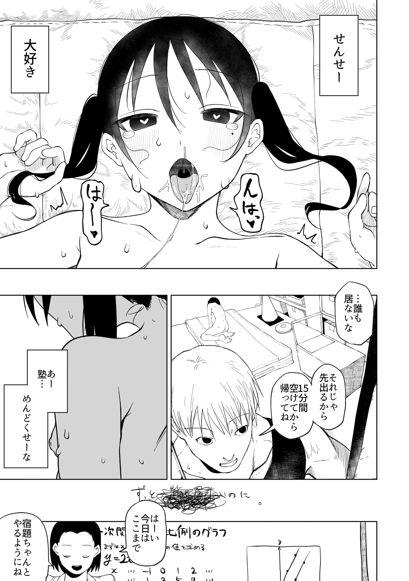 子○もじゃないもん！ 画像5