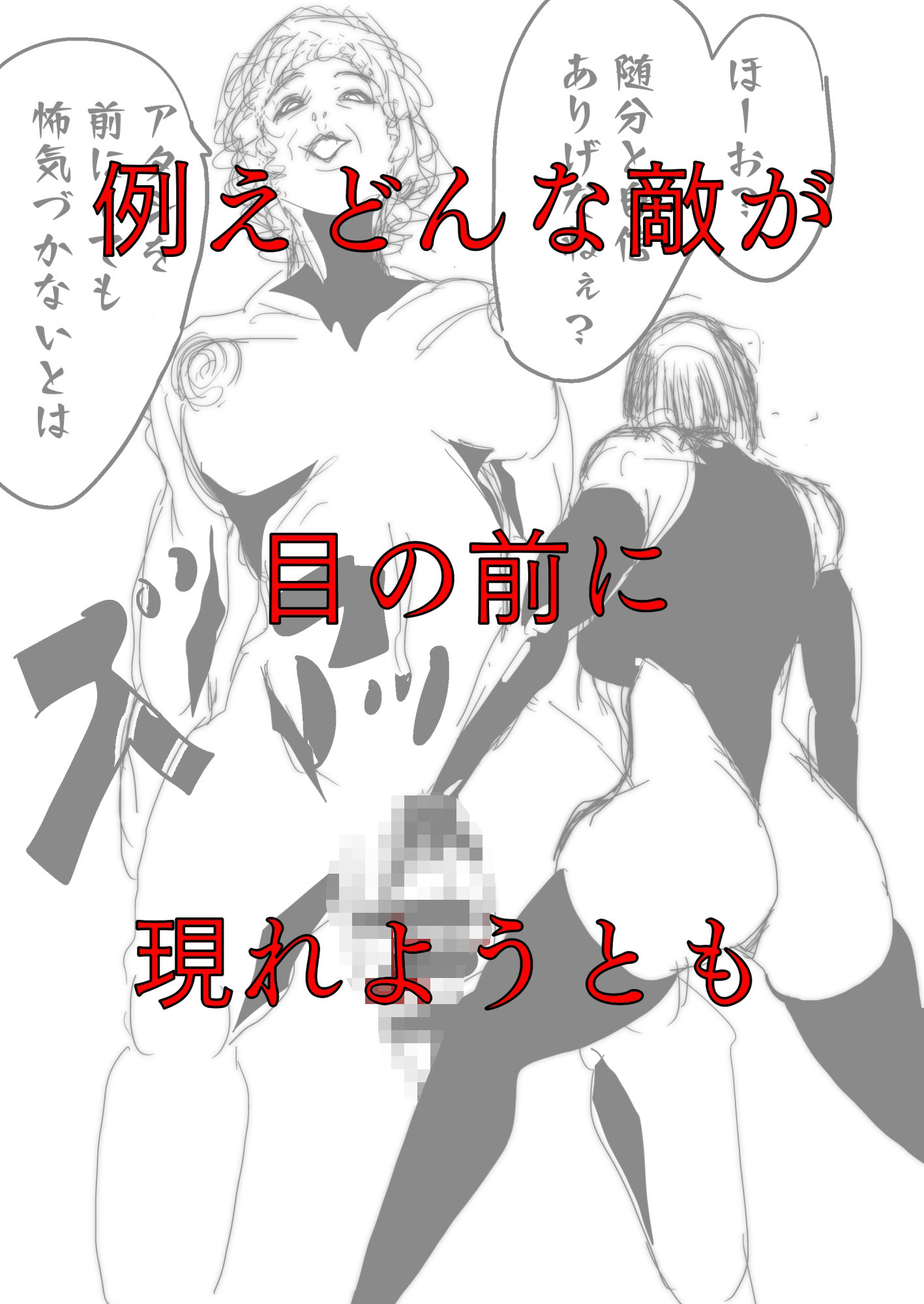 母さんが、負けた。〜凄腕退魔師の母さんが、ふたなり軍団に負けて惨めな雌に落とされる〜 画像6