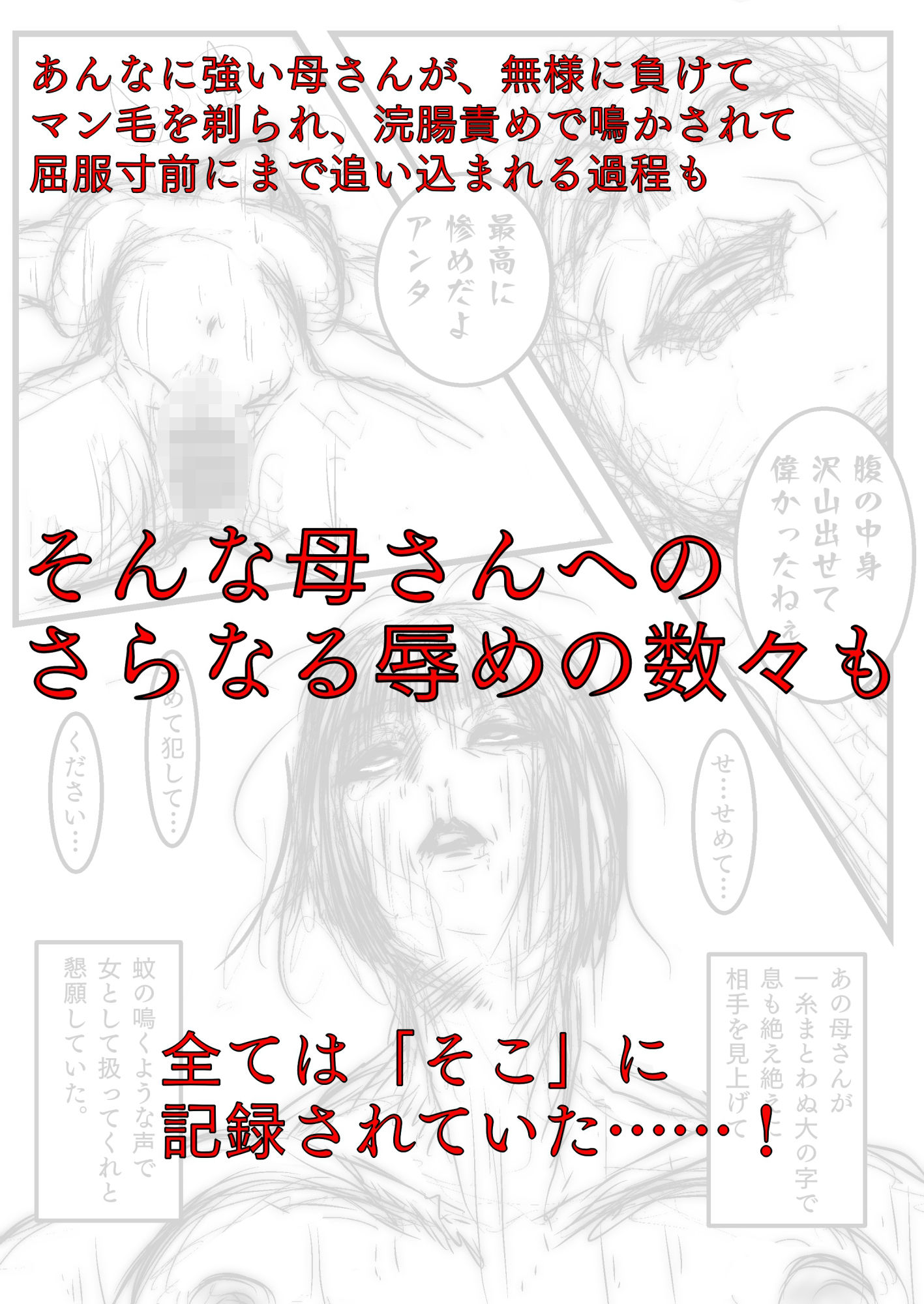 母さんが、負けた。〜凄腕退魔師の母さんが、ふたなり軍団に負けて惨めな雌に落とされる〜 画像10