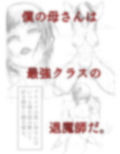 母さんが、負けた。〜凄腕退魔師の母さんが、ふたなり軍団に負けて惨めな雌に落とされる〜 画像2