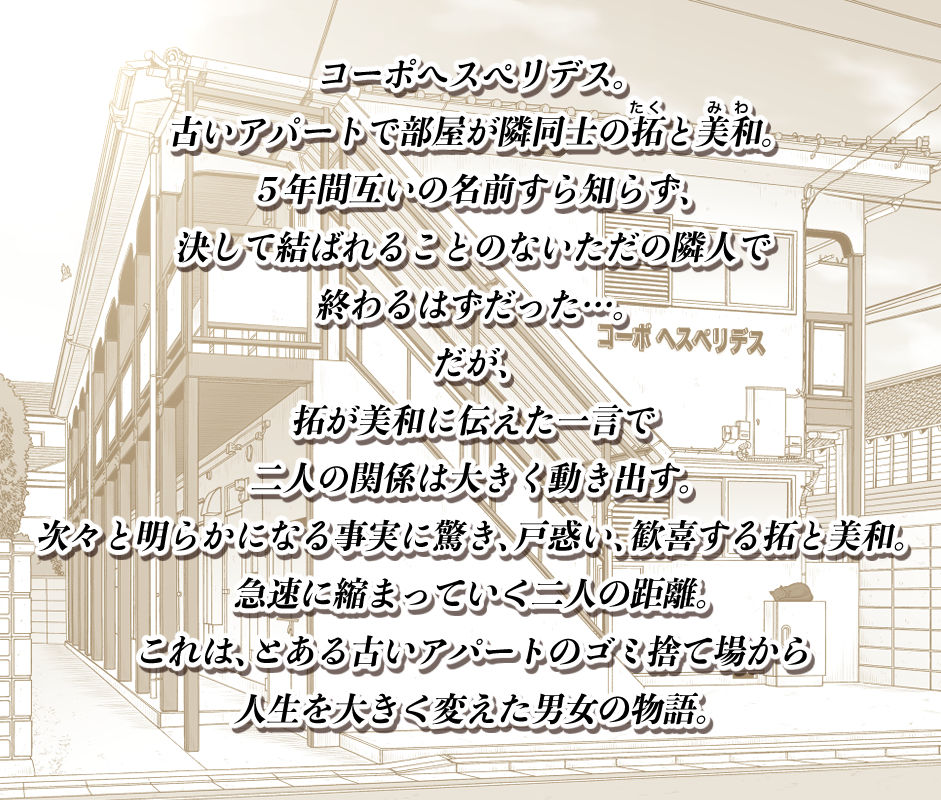 ゴミ捨て場から始まる奇跡の話 2枚目