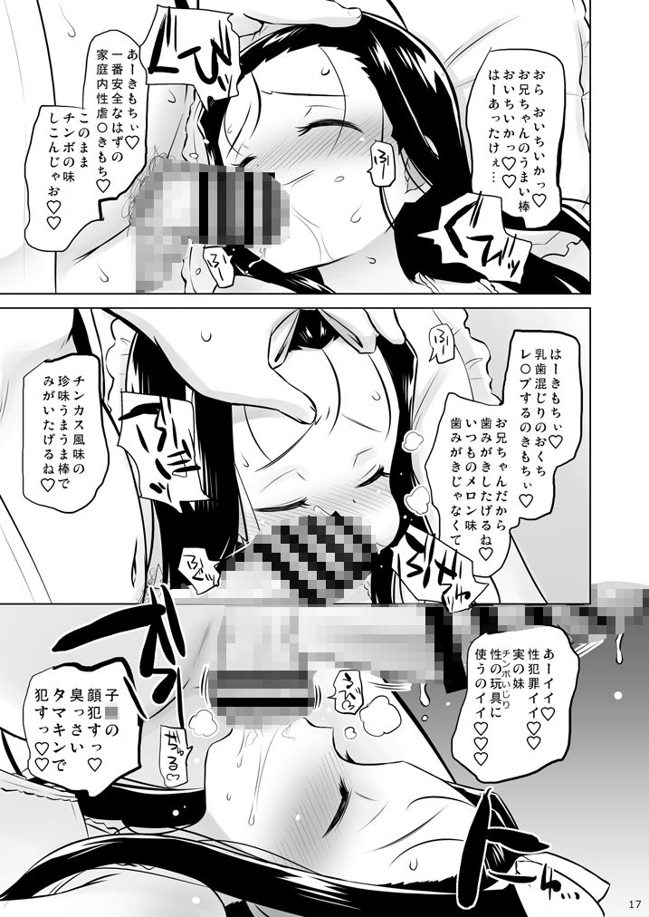 妹を〇〇〇しちゃった！！！_6