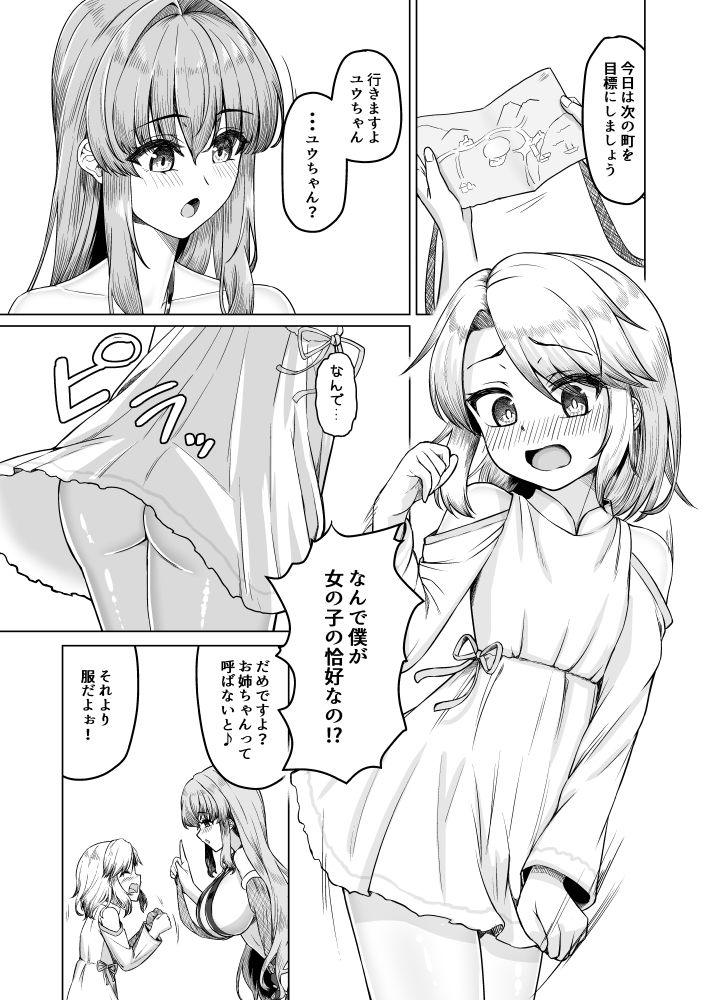 女装ショタ勇者と踊り子僧侶_5