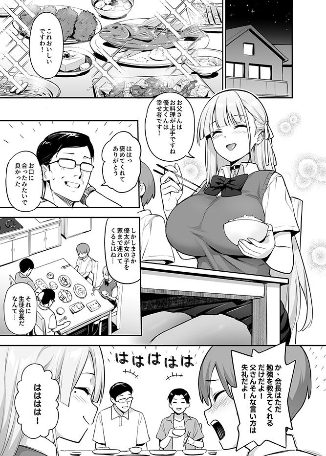 憧れの生徒会長が巨乳すぎる件 2_4