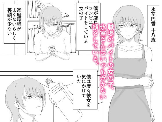 ダウナー系家出少女に襲われてノリで同棲する話_2