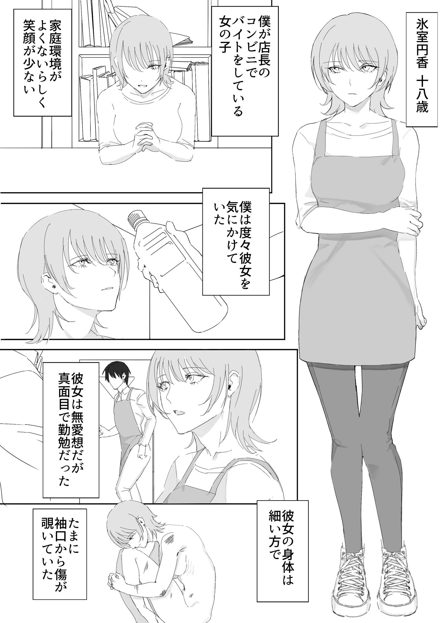 ダウナー系家出少女に襲われてノリで同棲する話_7