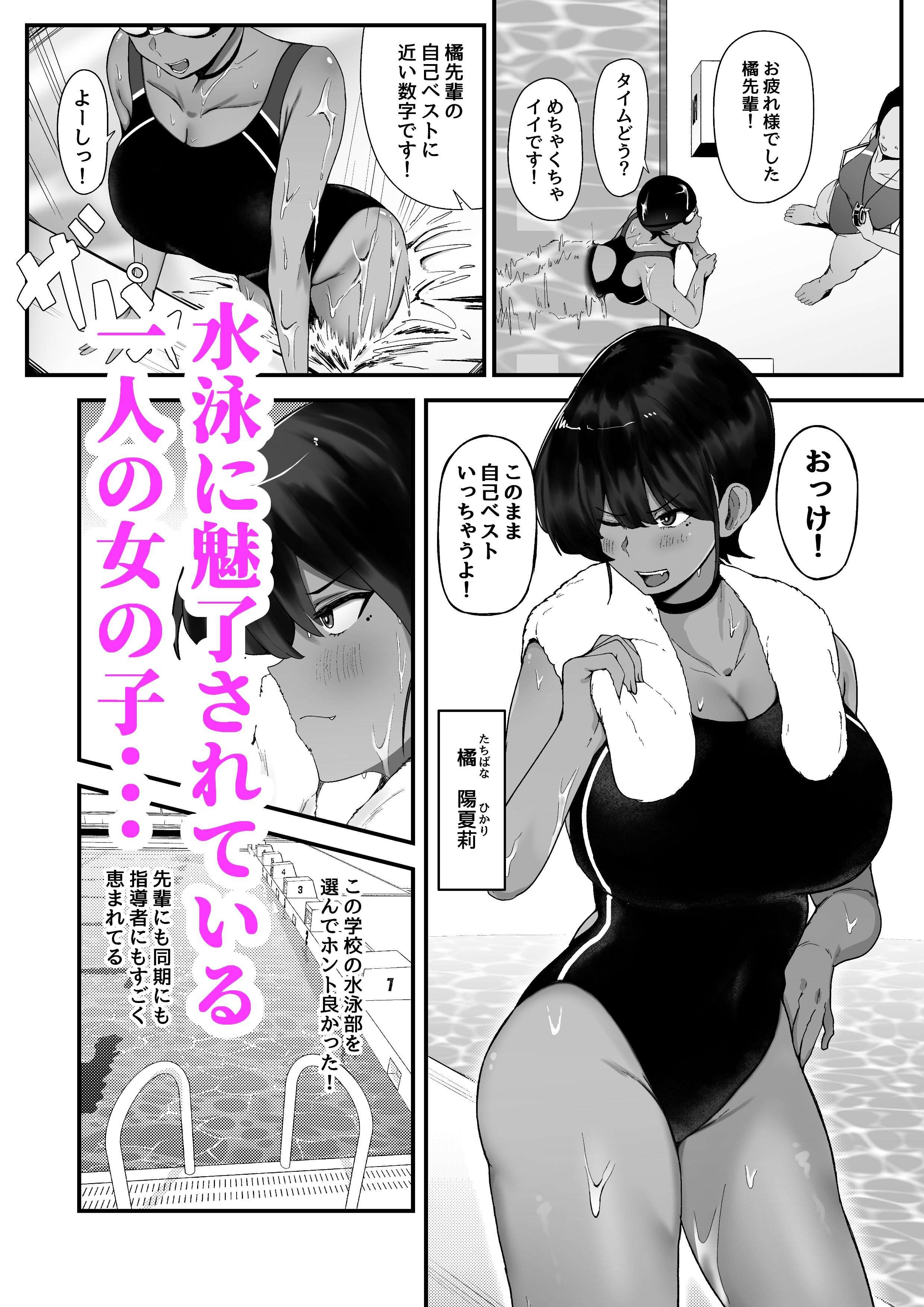 水泳女子、嫌いなコーチに堕とされる。 画像1