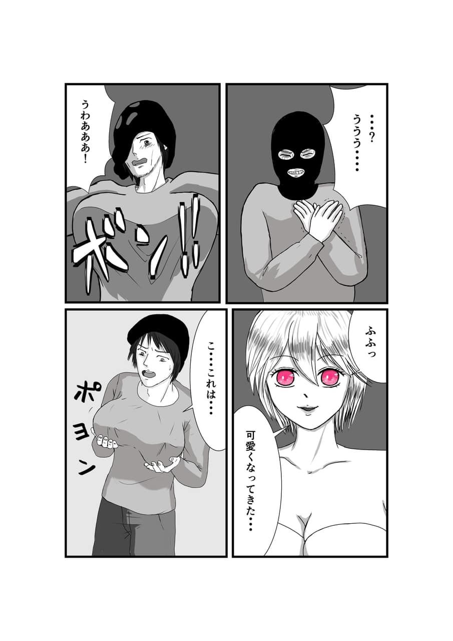 JD九龍舞とアパート・キラー 女体化して作品にされちゃうお話 画像3