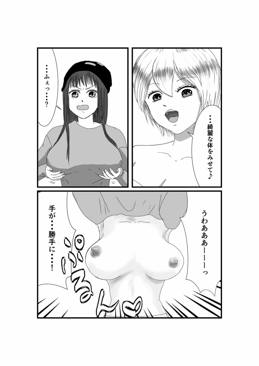 JD九龍舞とアパート・キラー 女体化して作品にされちゃうお話 画像4