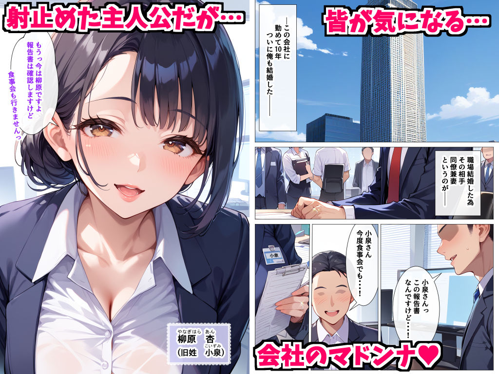 人妻OL NTR〜勤め先の社長に妻を寝取られた話1