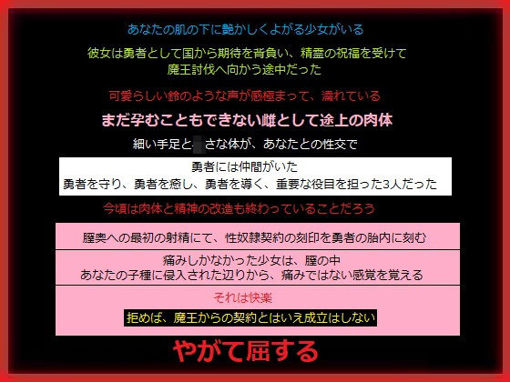 勇者は魔王の手で全滅した【才能に溢れた勇者を成長前にあなたが●す】