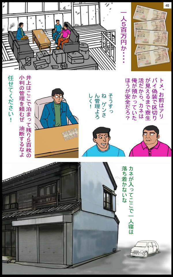 漫画「啓子」五話 画像3