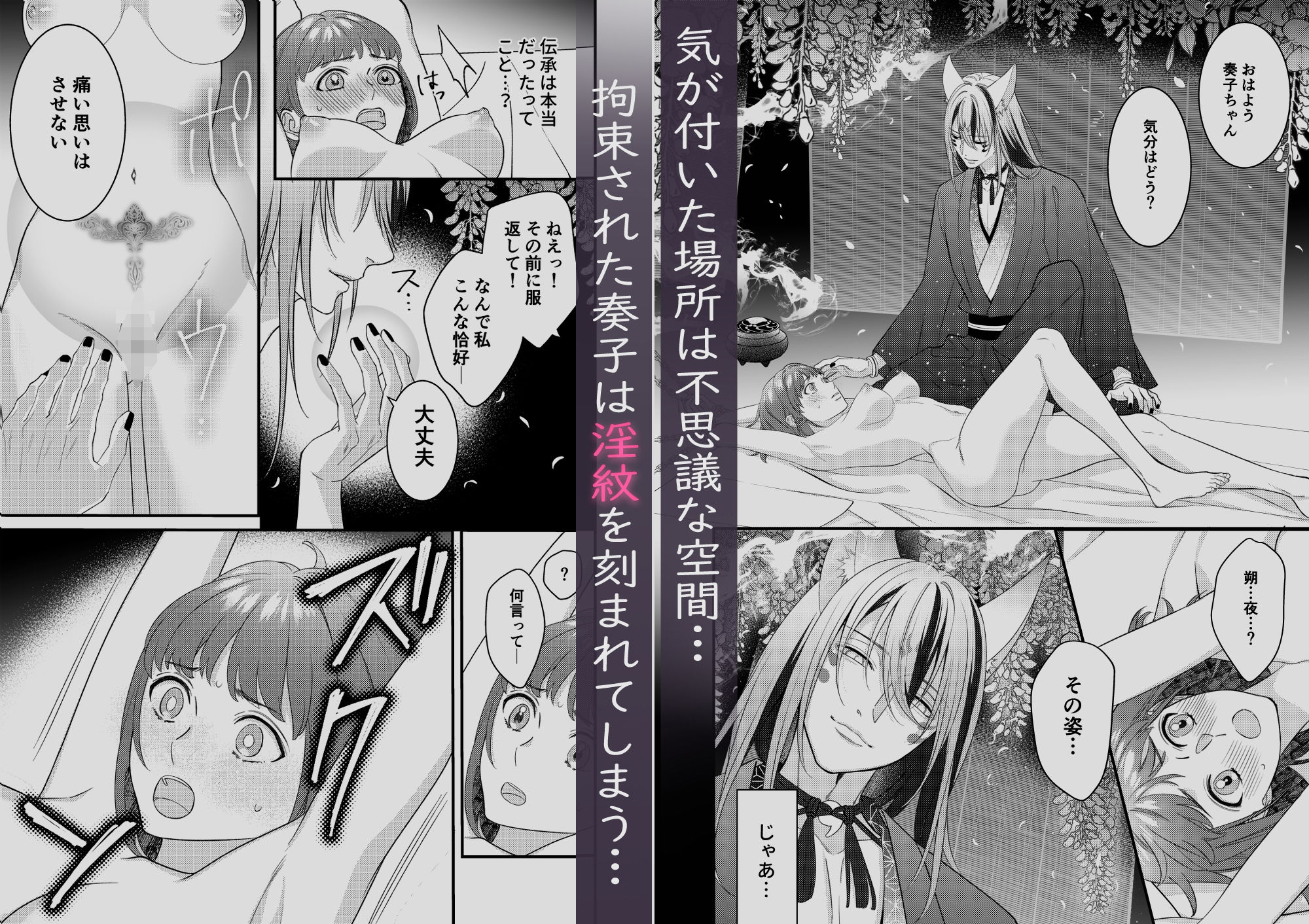 お狐様の神隠し〜村の神様だった幼馴染に攫われて淫紋を刻まれる〜 画像7