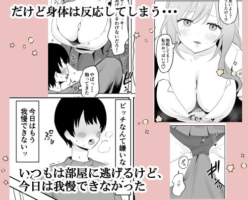 だけどからかわれると身体は反応してしまう・・【いつもからかってくる巨乳白ギャルお姉さんが処女だった】3