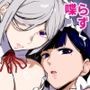 ヒロインと竿役が一度も喋らないエロマンガ2