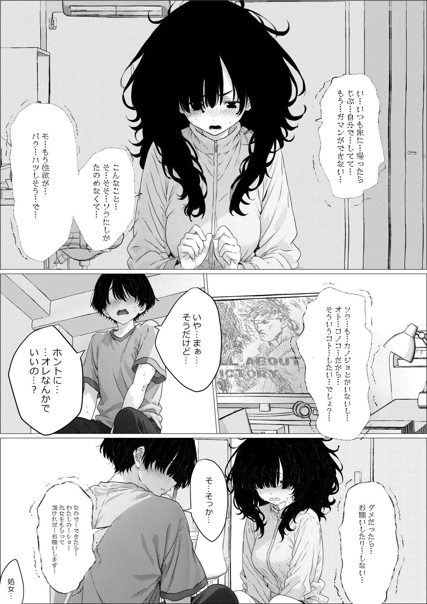 自己肯定感ゼロの陰キャ幼馴染がエロすぎて一晩中中出しセックスする話 画像4