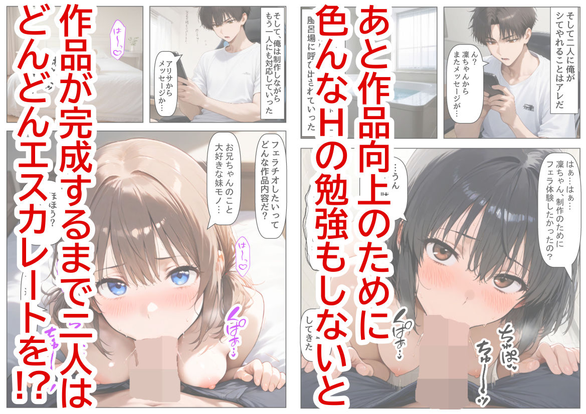 妹＆妹の親友と、エッチな同人誌を一緒に作った結果のエロ画像（5/7）5